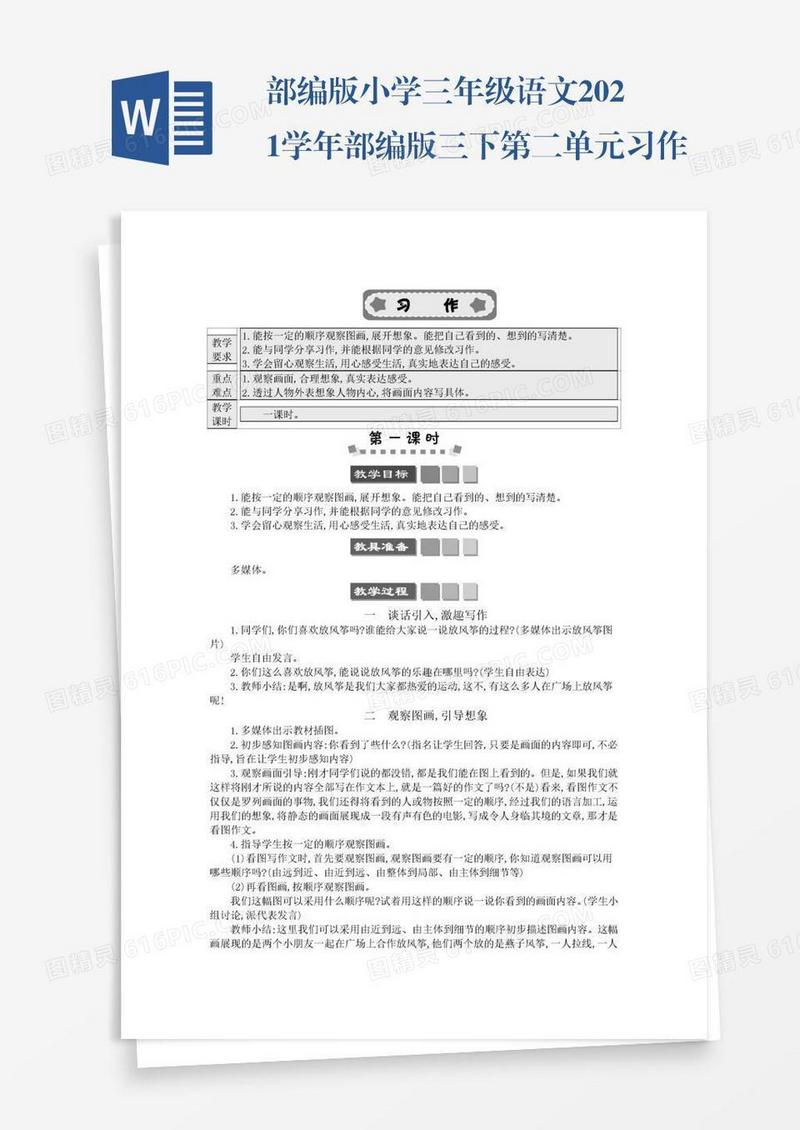 部编版小学三年级语文2021学年部编版三下第二单元习作：看图画写一写学案