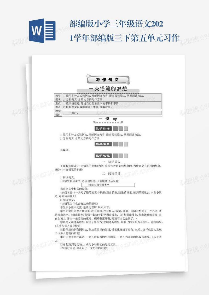 部编版小学三年级语文2021学年部编版三下第五单元习作例文学案