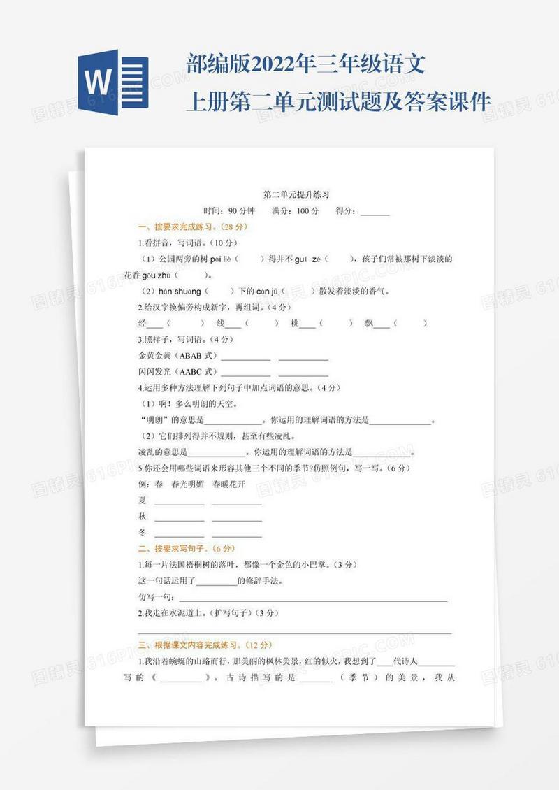部编版2022年三年级语文上册第二单元测试题及答案课件