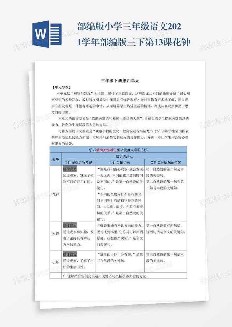 部编版小学三年级语文2021学年部编版三下第13课花钟教学设计彩图