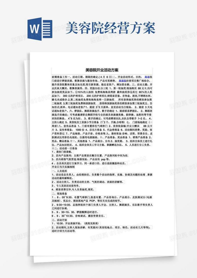 美容院经营方案