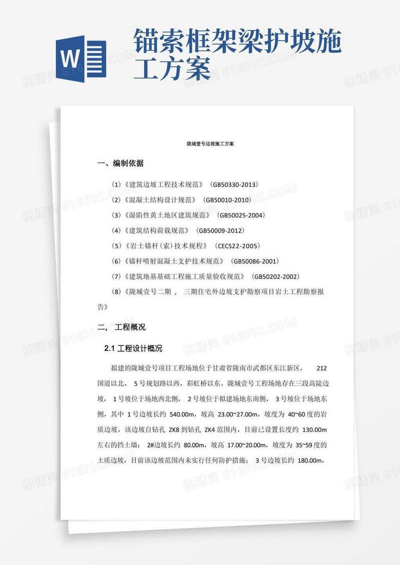 边坡锚杆支护施工方案