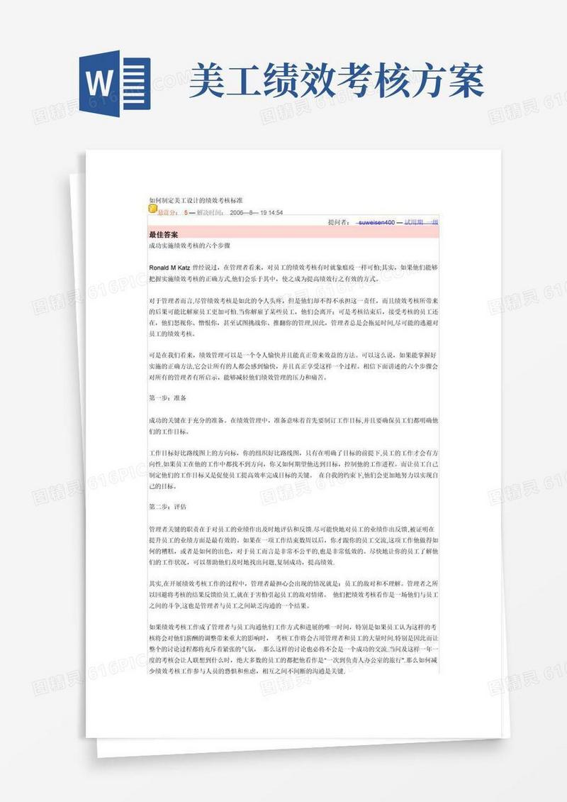 如何制定美工设计的绩效考核标准【呕心沥血整理版】