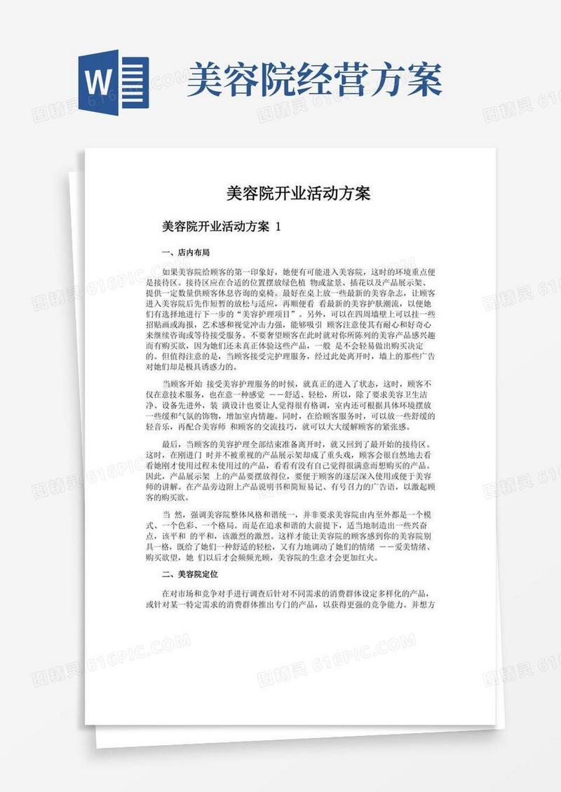 美容院开业活动方案