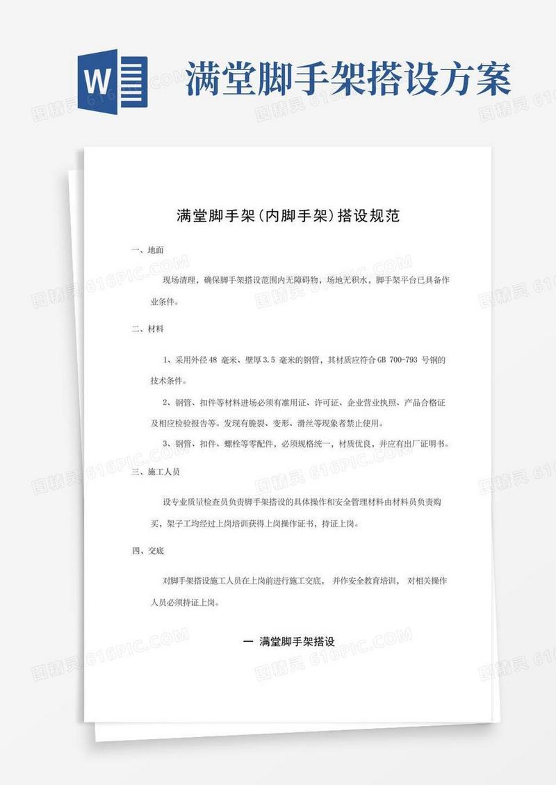 满堂脚手架搭设规范