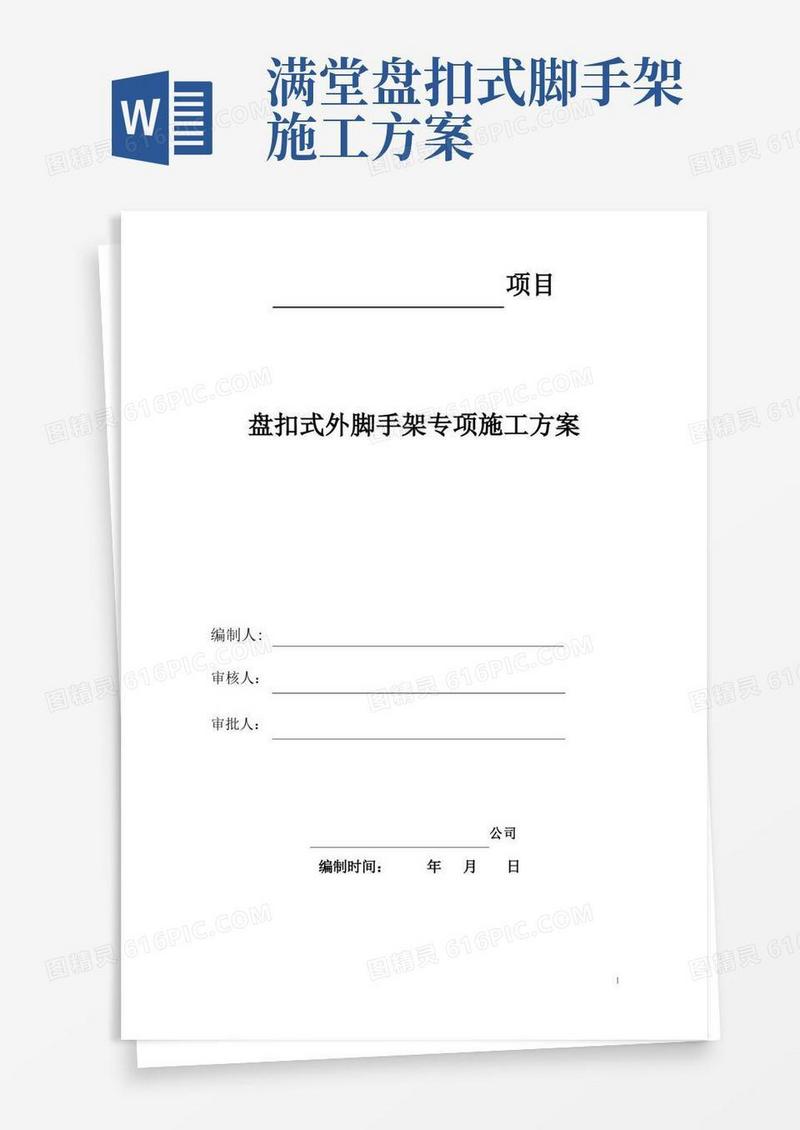 盘扣式悬挑外脚手架专项施工方案