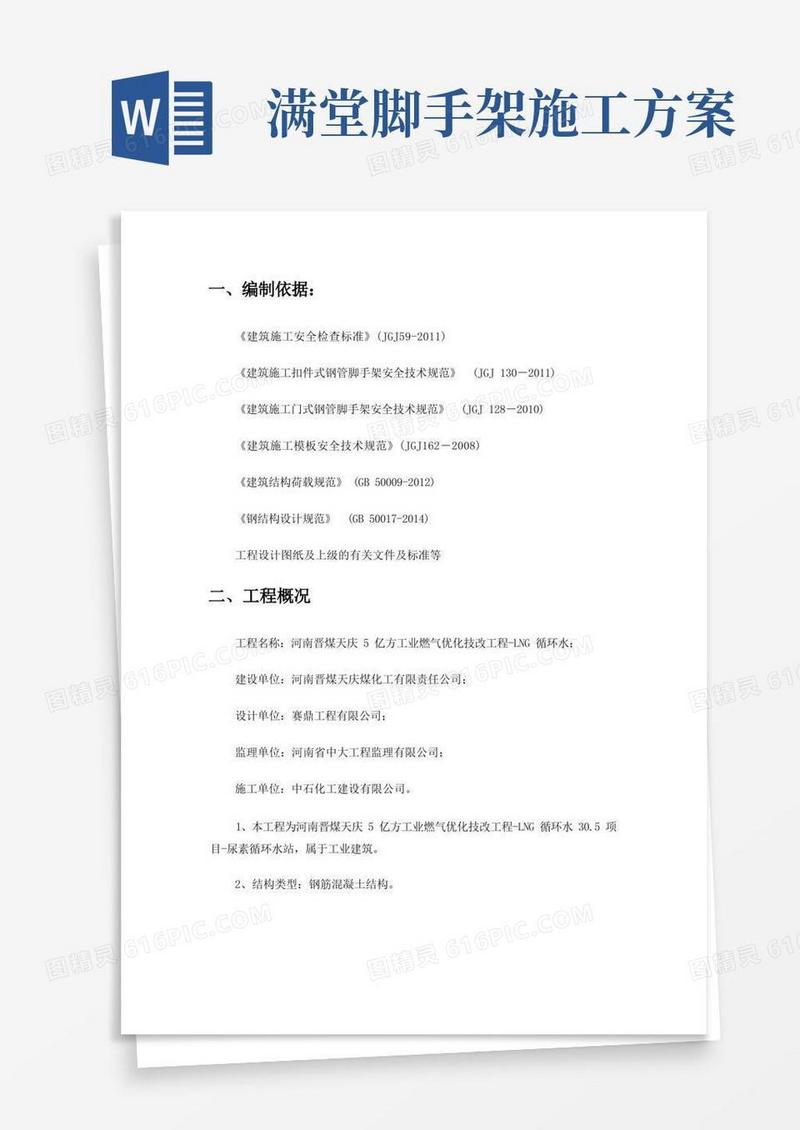 高支撑满堂脚手架专项施工方案(专家论证)