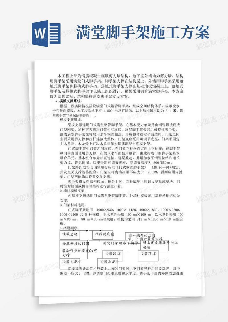 满堂脚手架模板施工方案
