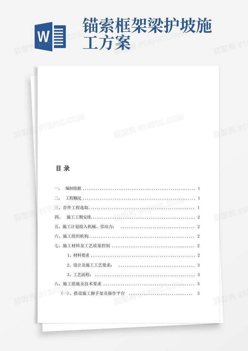 锚杆框格梁护坡施工方案