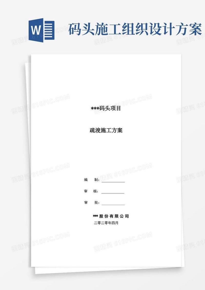 码头工程疏浚施工方案