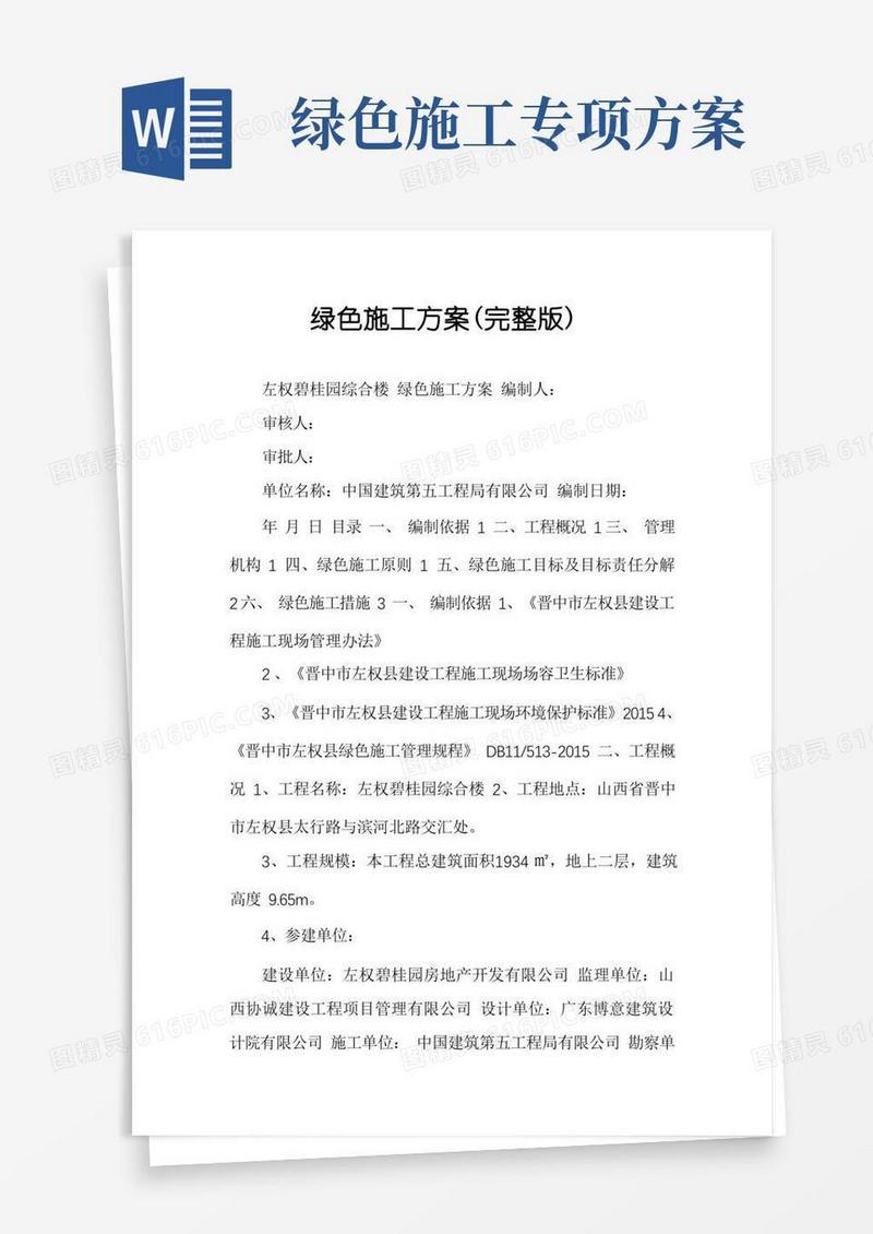 绿色施工方案（完整版）