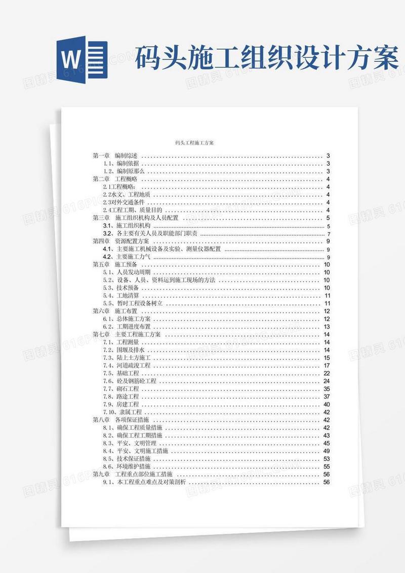 码头工程施工方案