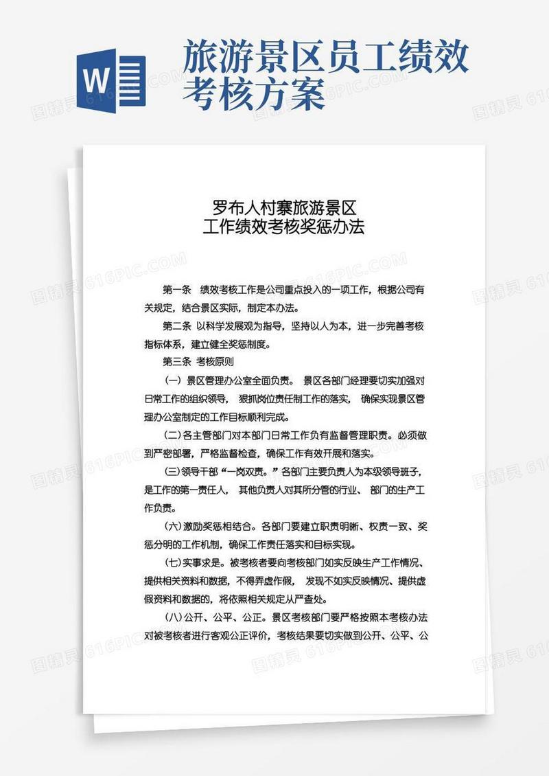 罗布人村寨旅游景区考核办法