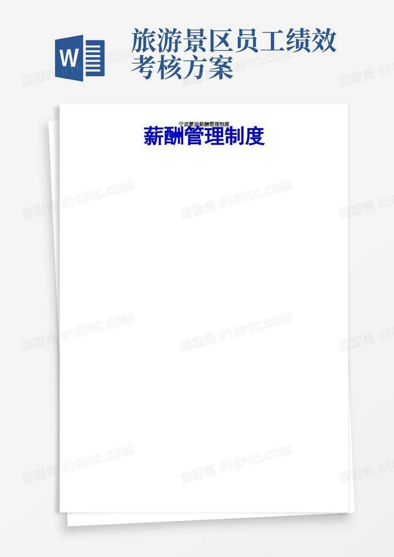 纺织服装企业薪酬管理制度