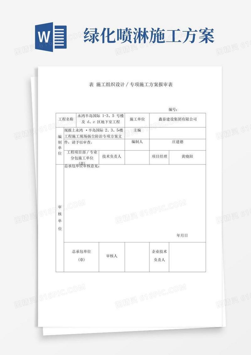 喷淋系统技术方案
