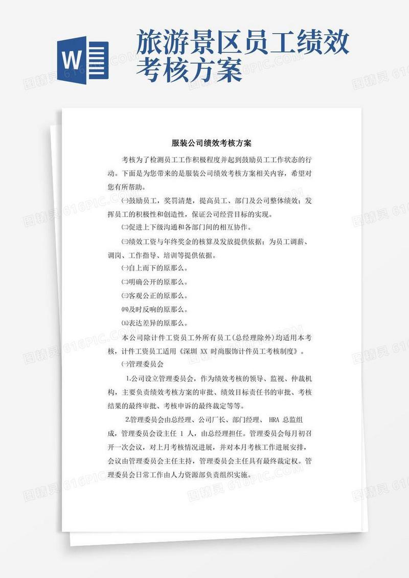 服装公司绩效考核方案