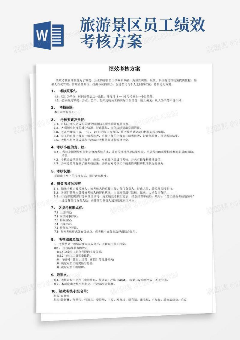 服装行业绩效考核方案