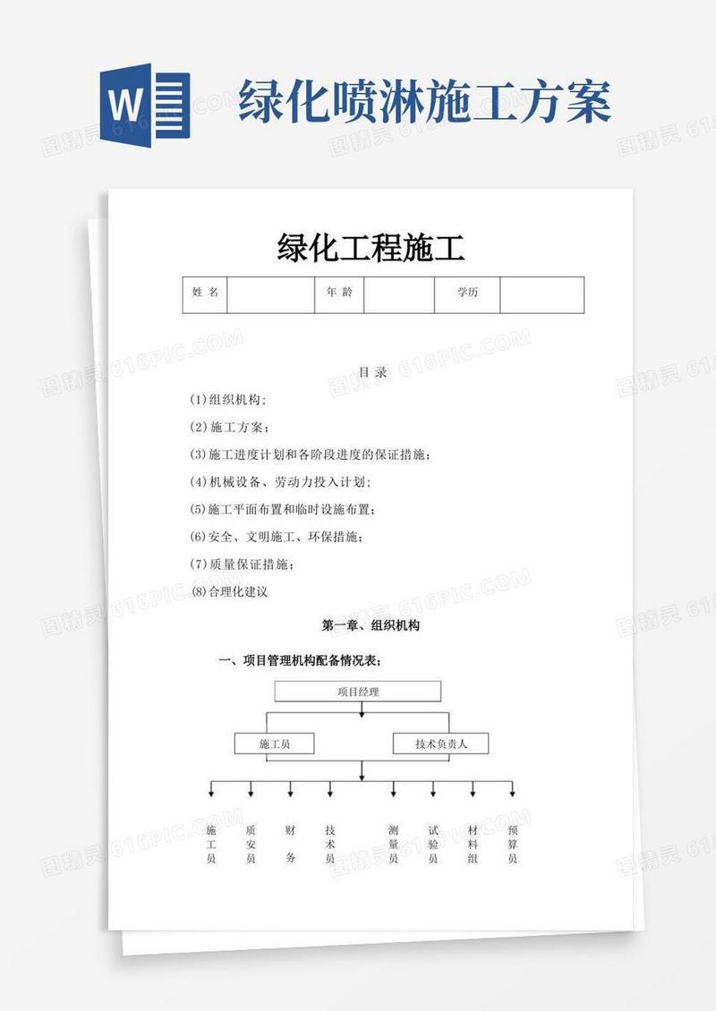 园林绿化工程施工计划措施