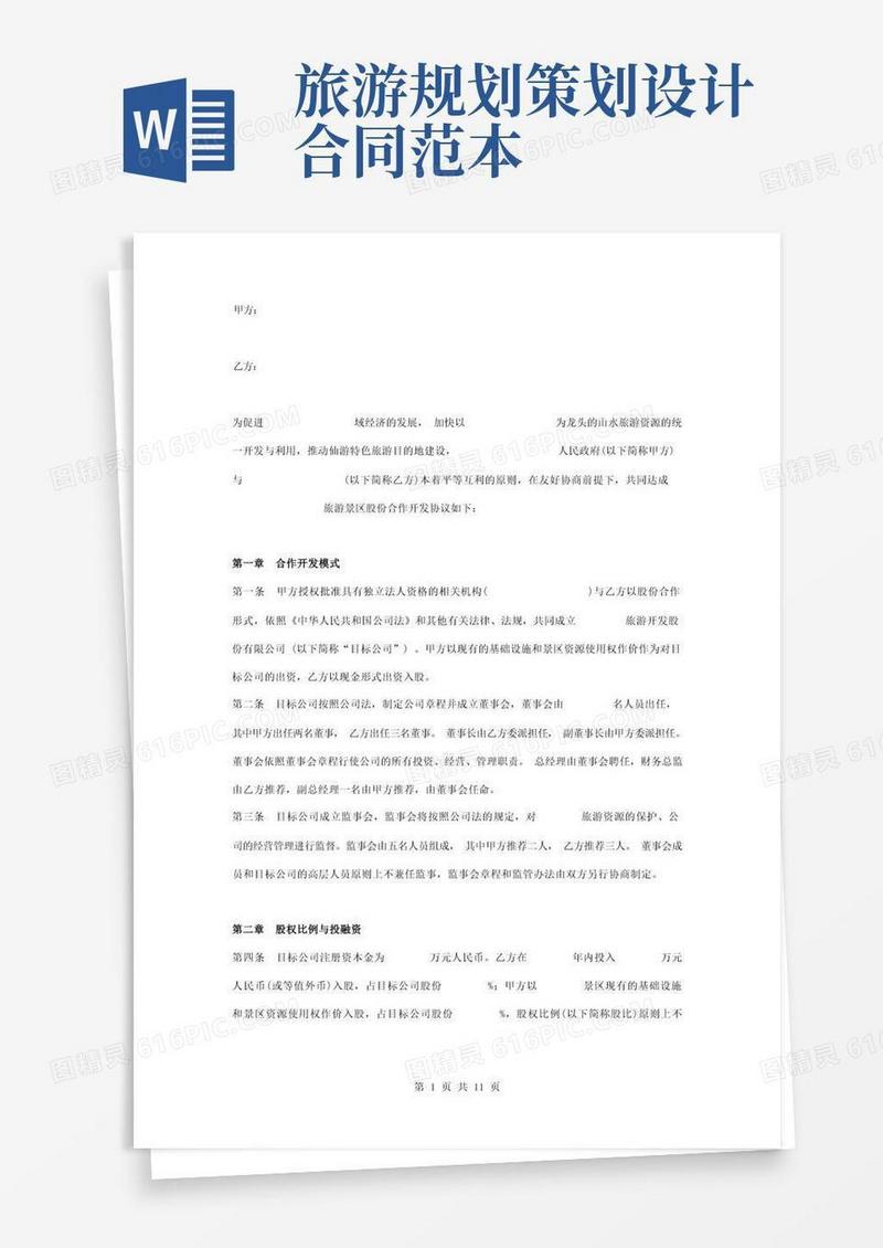旅游景区合作合同协议书范本标准版