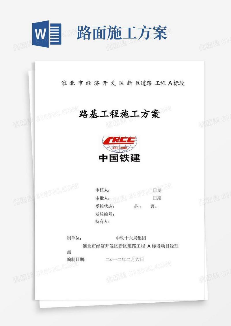 路面工程施工技术方案