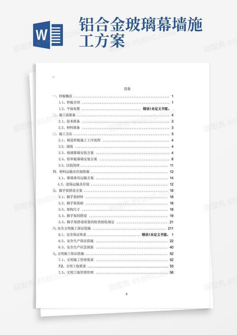 幕墙样板施工方案