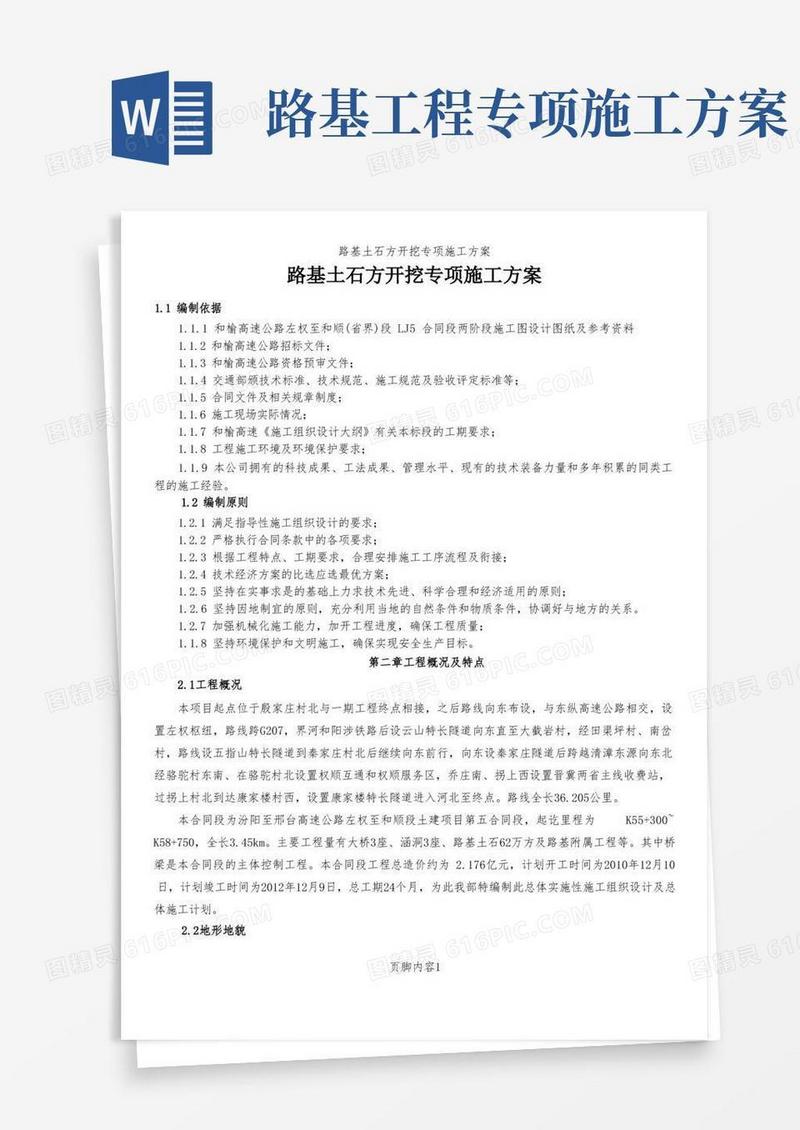 路基土石方开挖专项施工方案