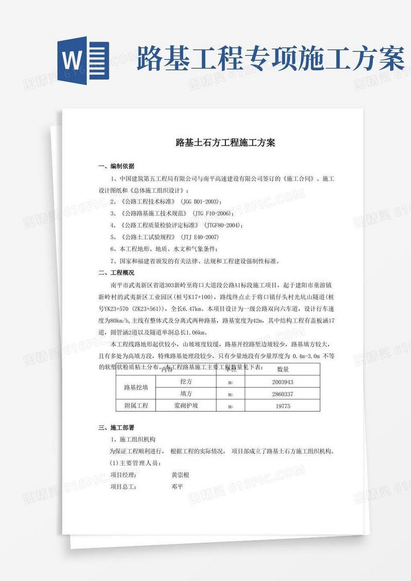 路基土石方工程专项施工方案