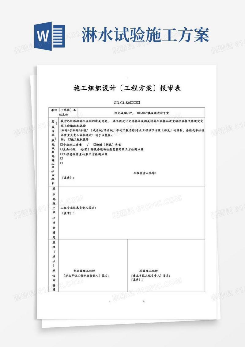 外墙淋水试验施工方案及对策