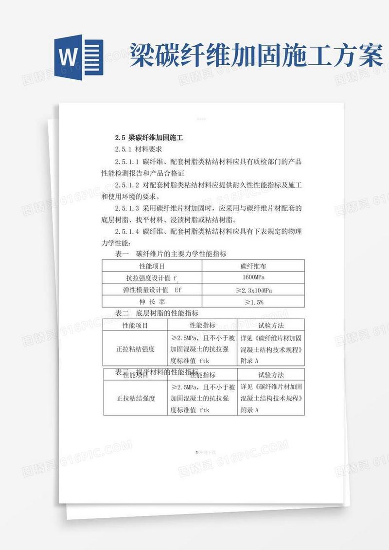 梁碳纤维加固方案