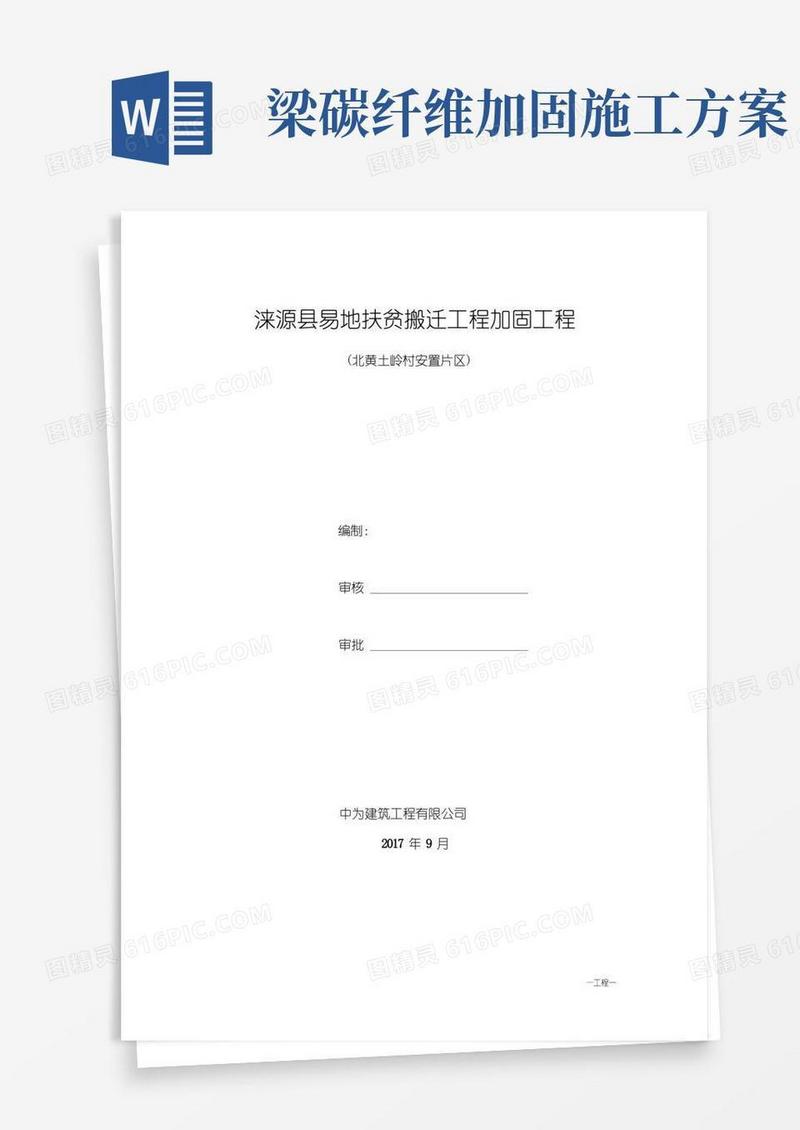 过梁粘碳纤维加固方案