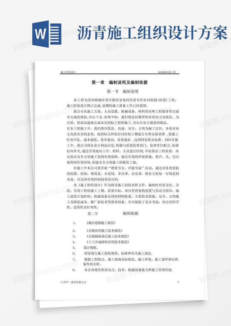 道路沥青施工方案