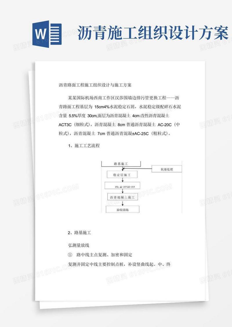 沥青路面工程施工组织设计与施工方案