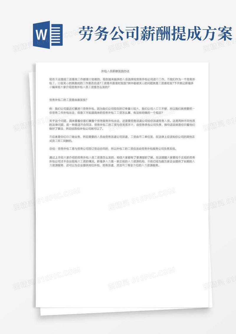 外包人员薪酬发放办法
