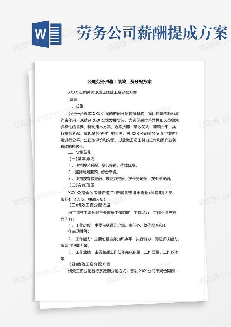 公司劳务派遣工绩效工资分配方案