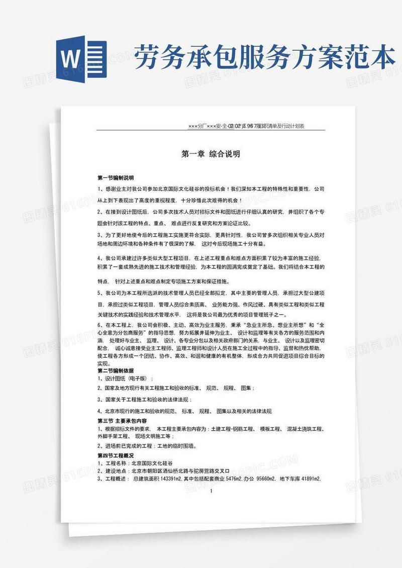 劳务分包施工方案