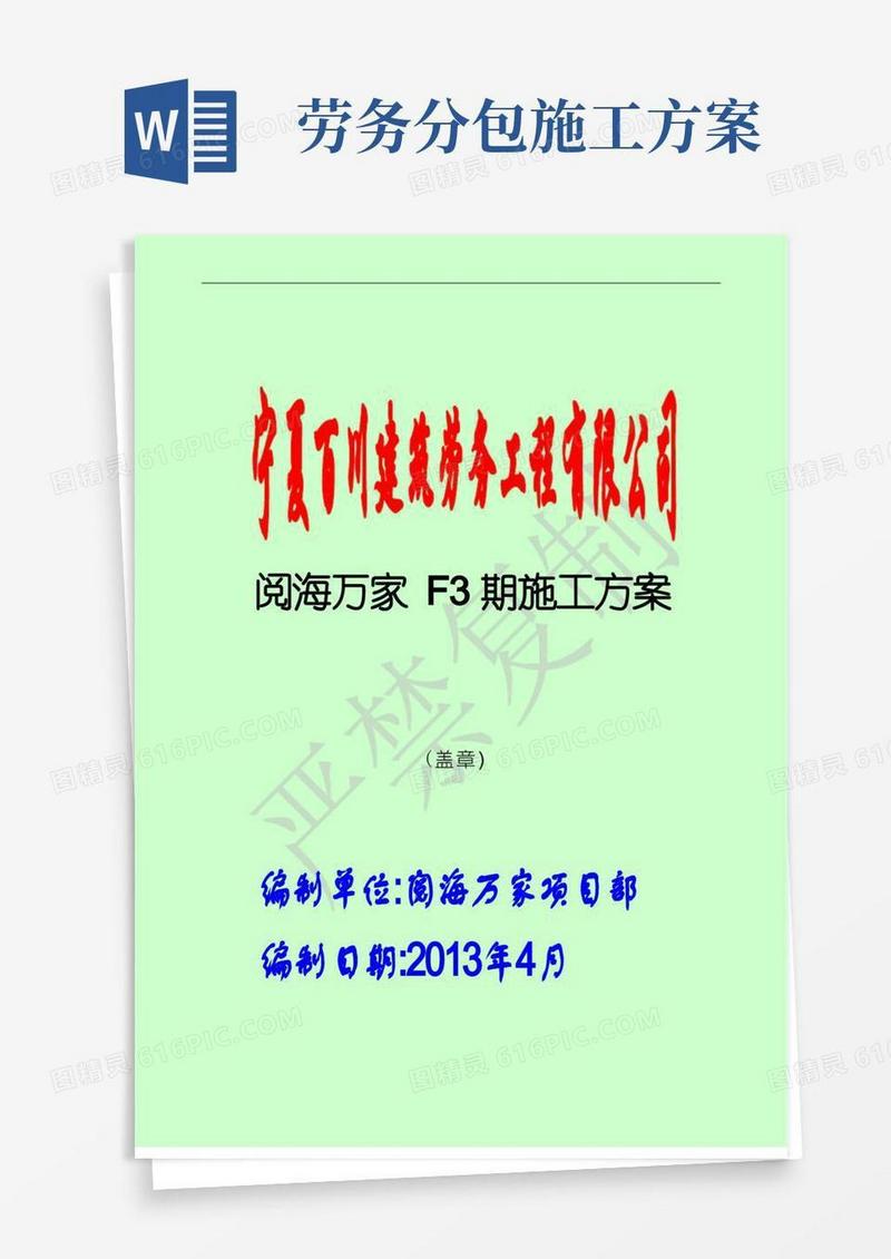 劳务分包的施工方案