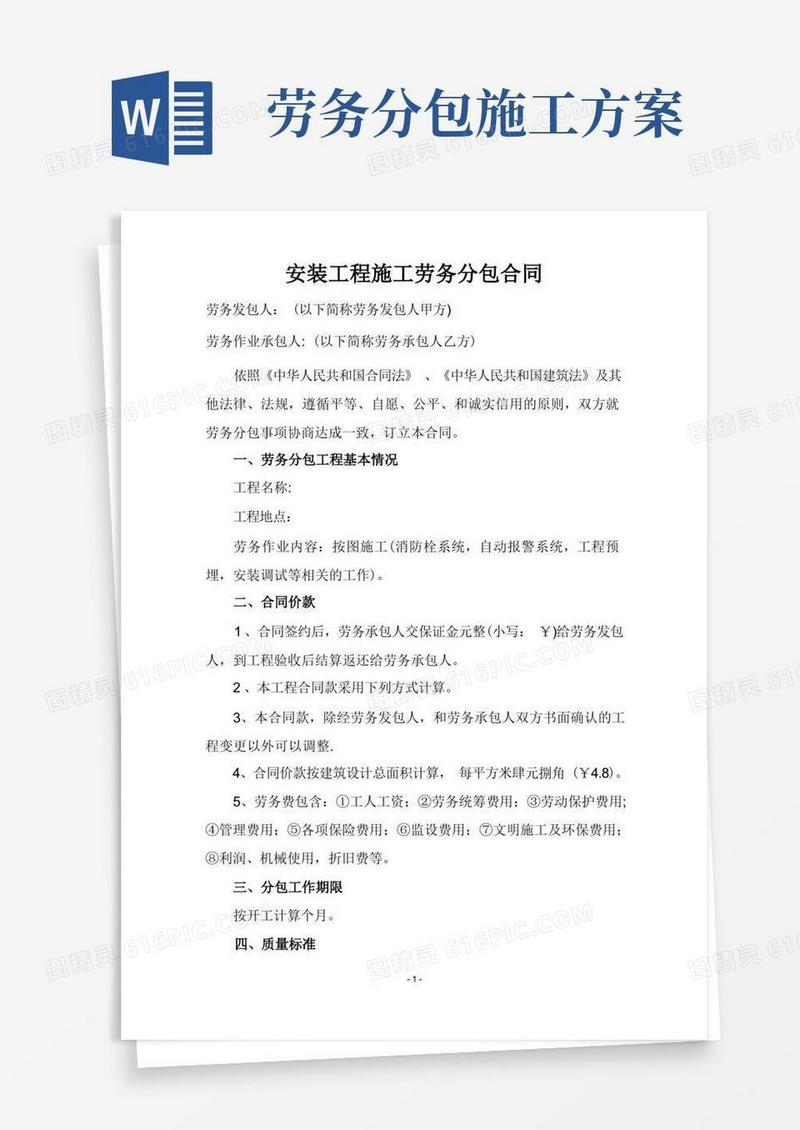 安装工程施工劳务分包合同