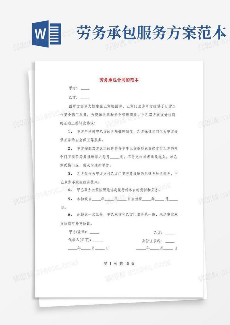 劳务承包合同的范本(3篇)