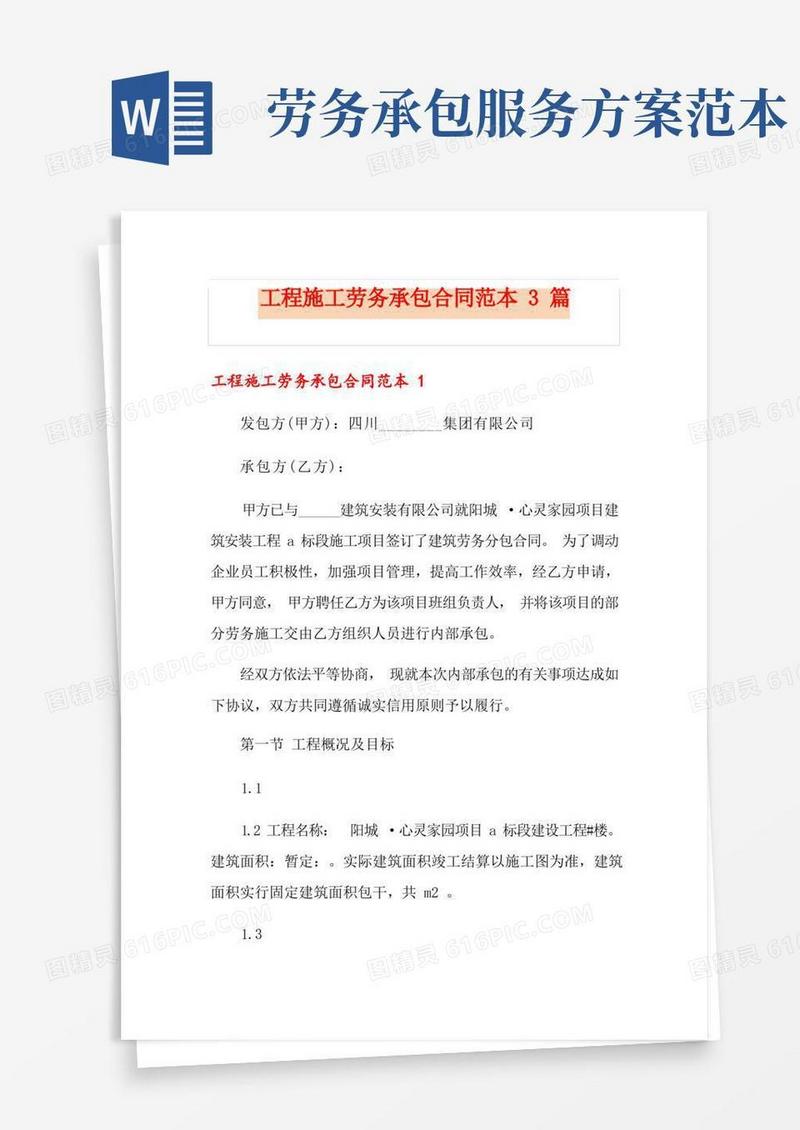 工程施工劳务承包合同范本3篇