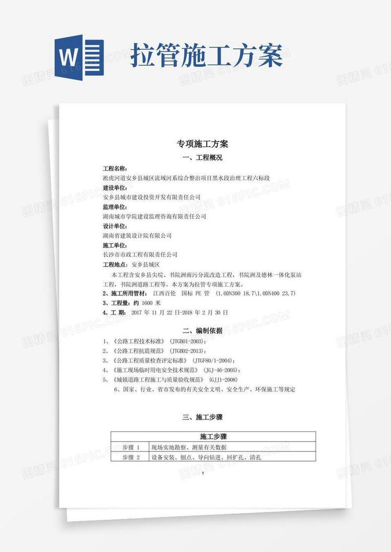 拉管施工施工方案