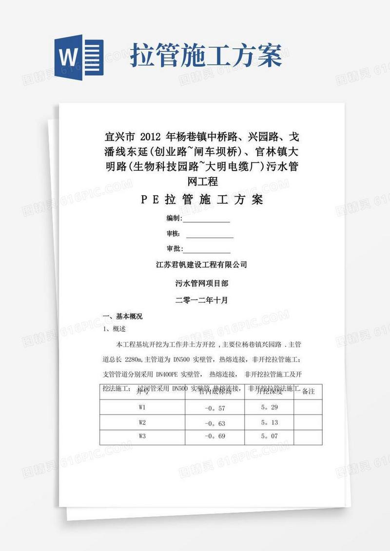 PE管拉管施工方案