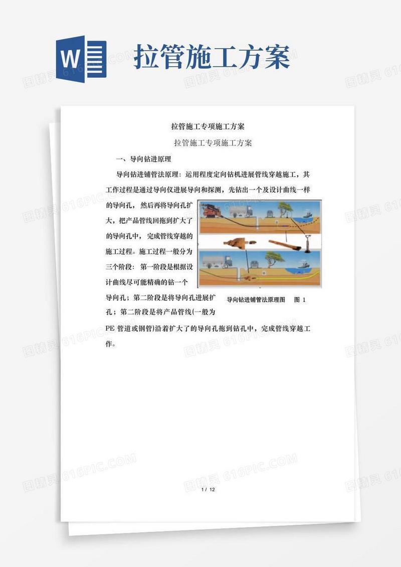 拉管施工专项施工方案