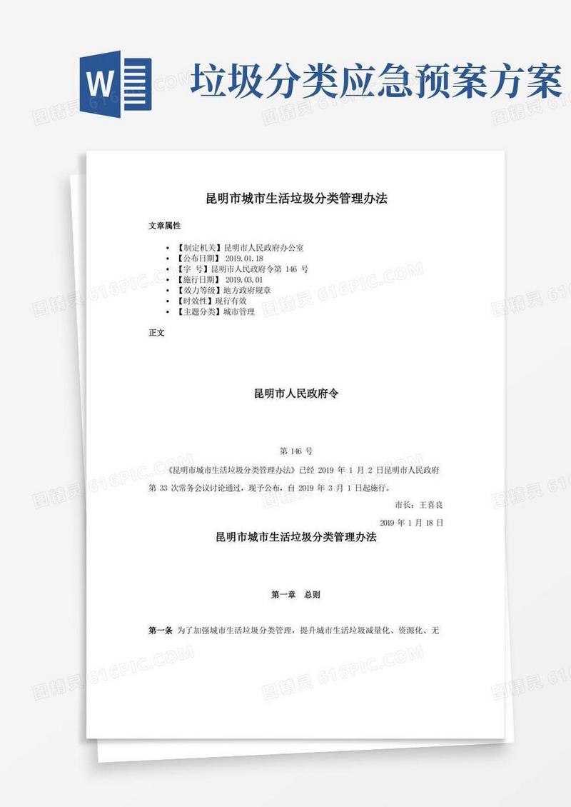 昆明市城市生活垃圾分类管理办法