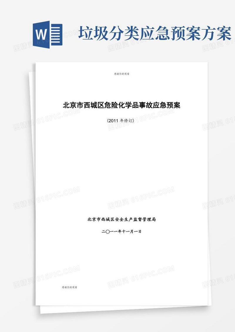 广东省城市生活垃圾分类实施方案.doc