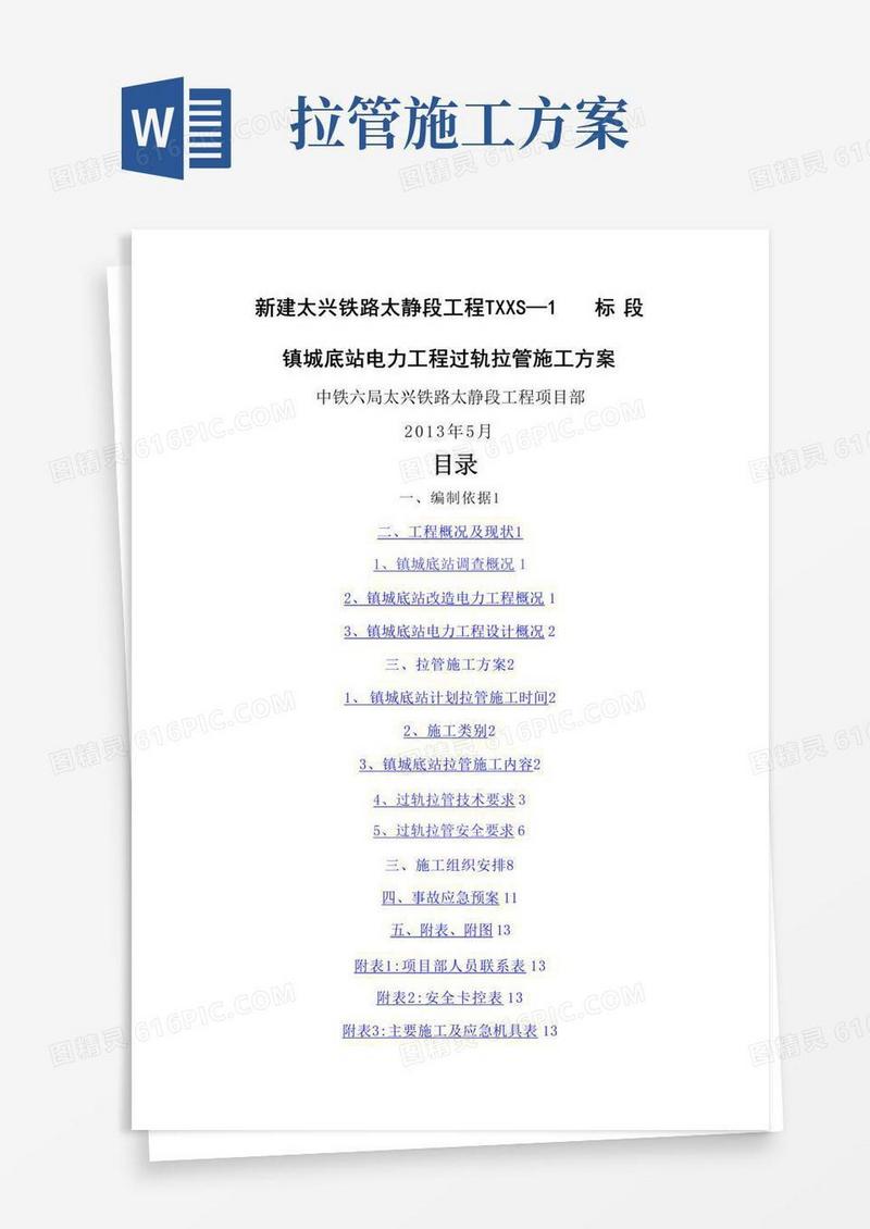 拉管施工方案