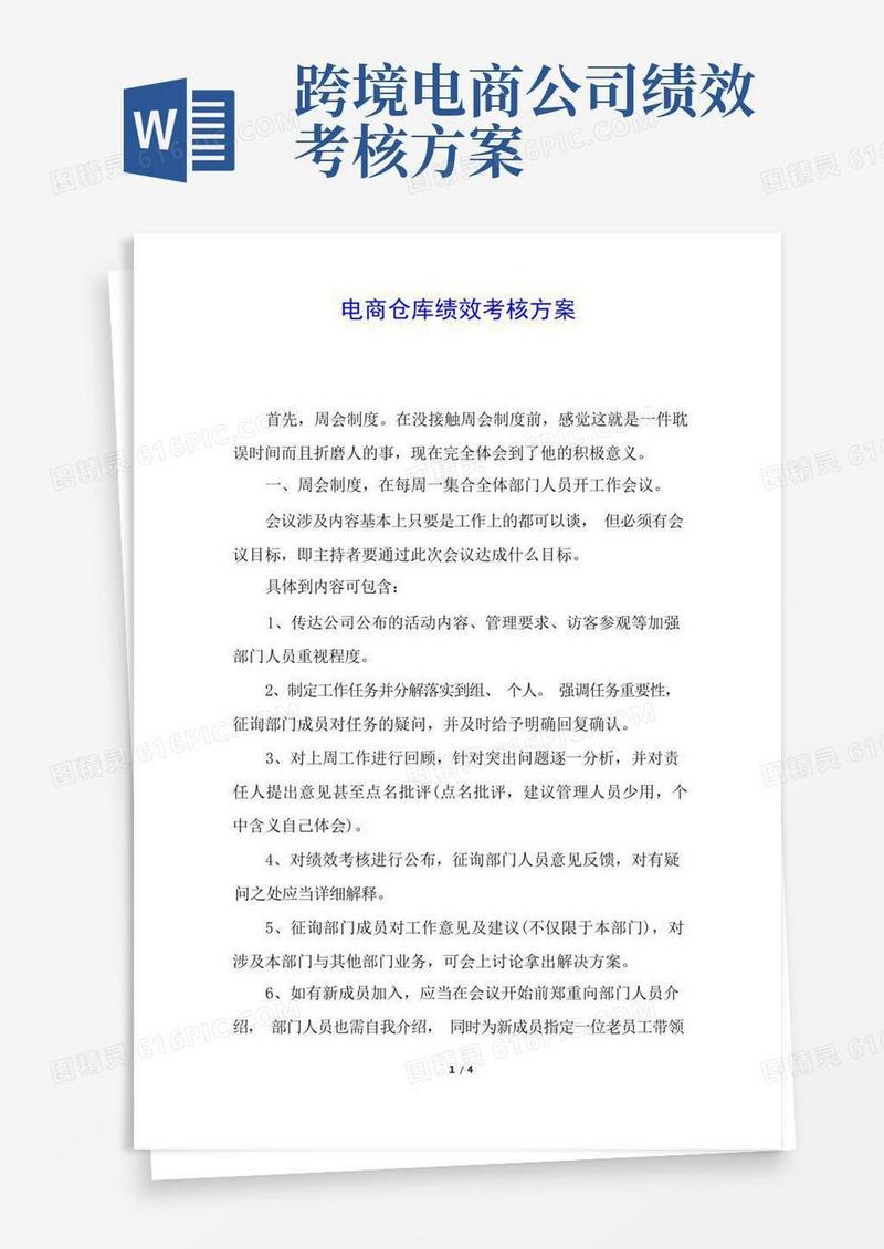 电商仓库绩效考核方案