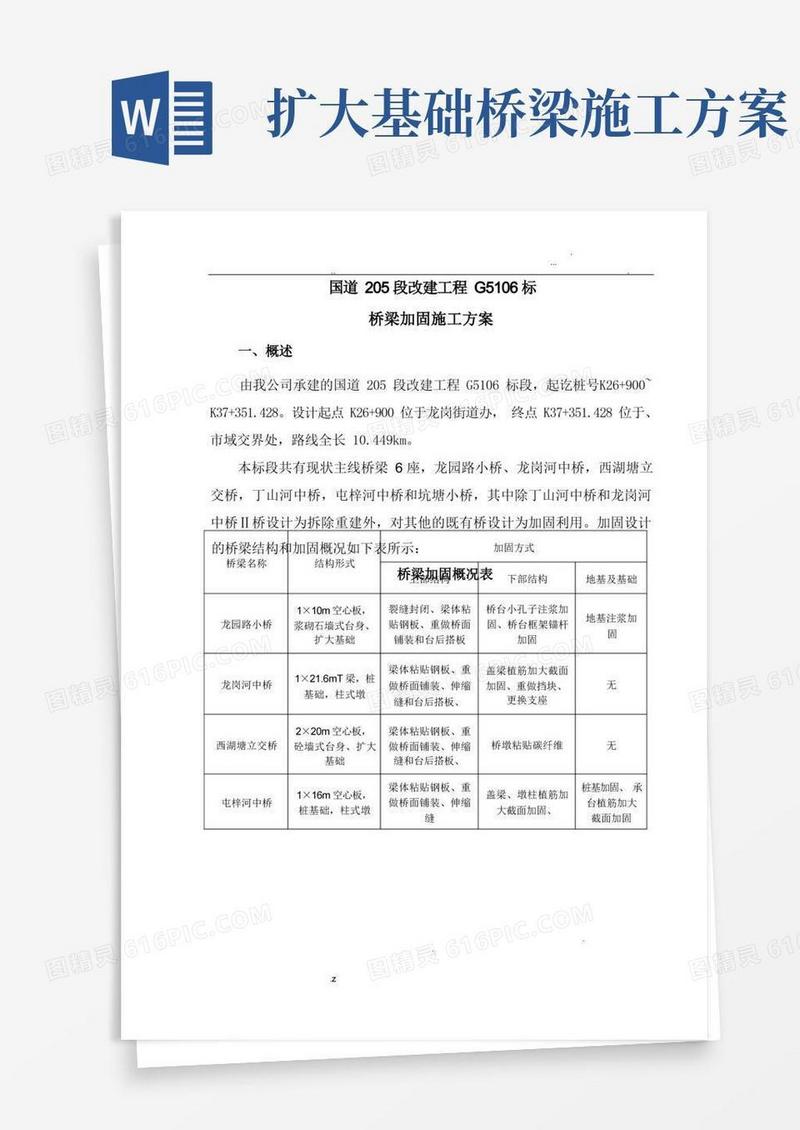 桥梁加固施工方案