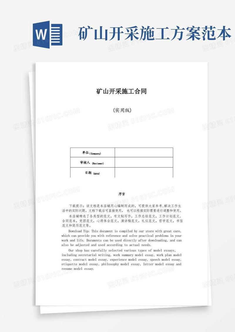 矿山开采施工合同