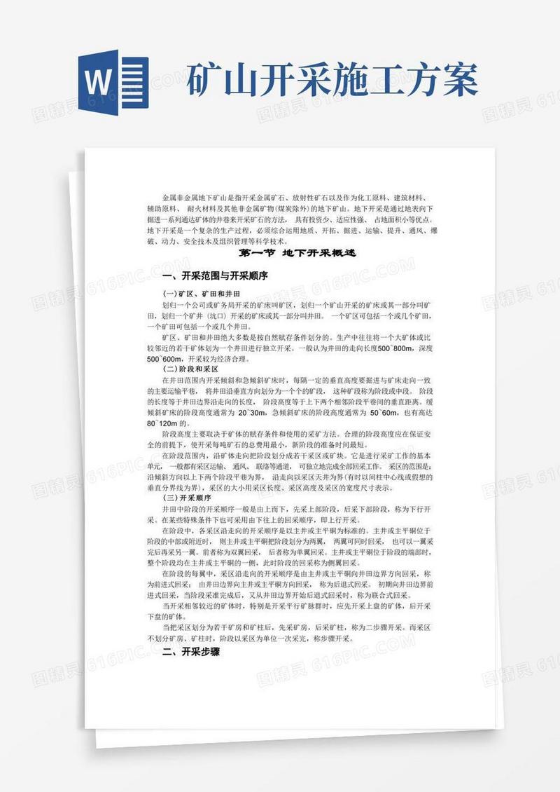 第六章_地下矿山开采安全技术