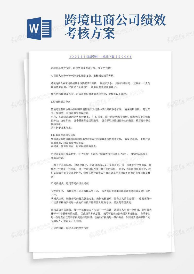 跨境电商绩效考核,以销售额和以利润计算,哪个更划算？